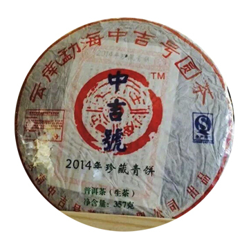2014 珍藏青饼茶品图